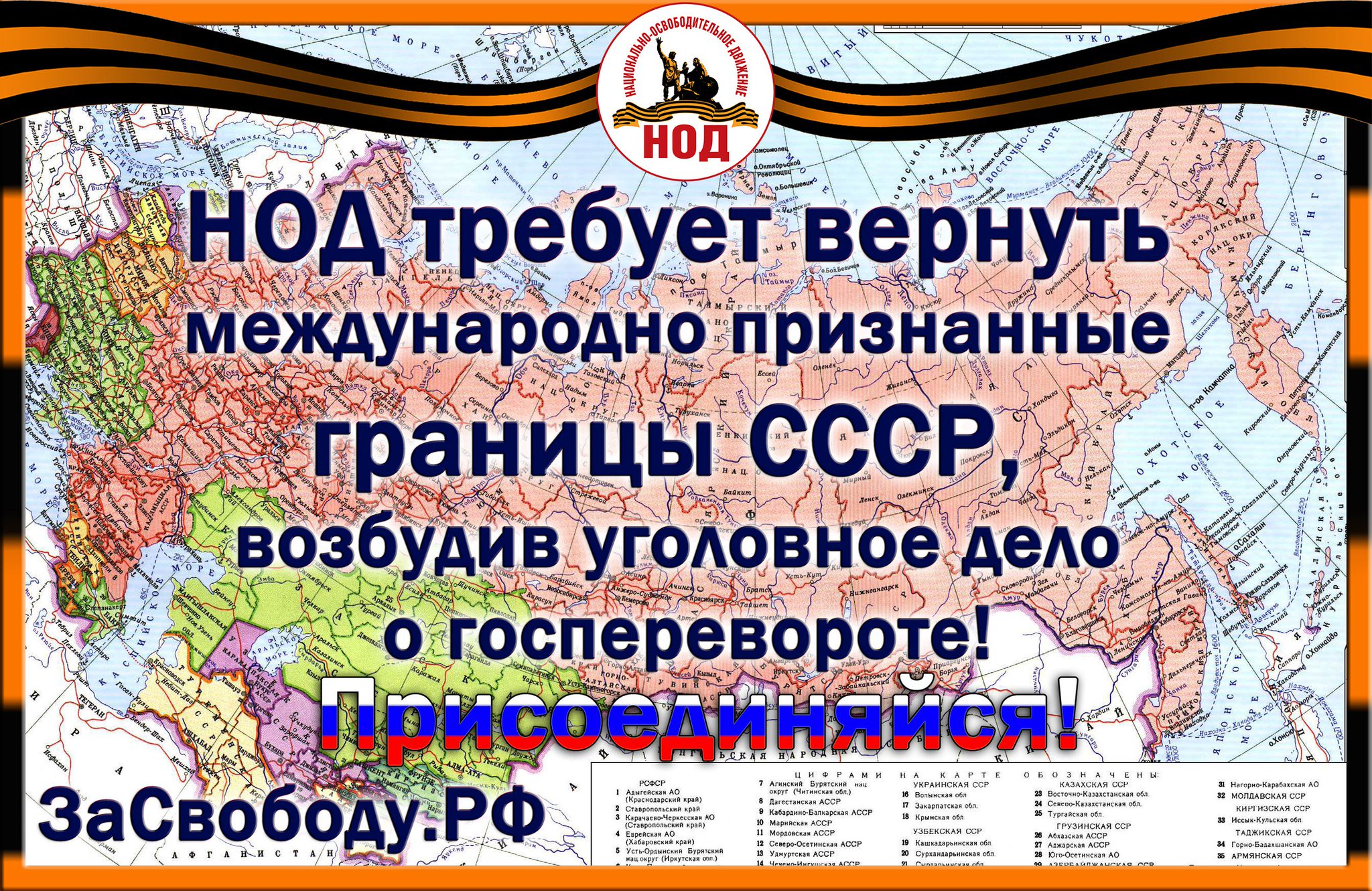 НОД Астрахань (Официальный сайт). Национально-Освободительное Движение в  Астрахани